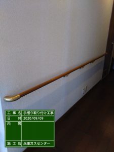 廊下に手すりを取付けました