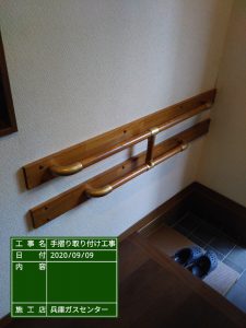 玄関にＨ型手すりを取付けました