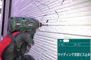 細かなサイディング浮きも見逃しません。