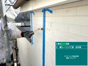 【外壁工事中】サイディング目地打替　養生プライマー